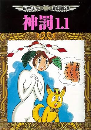ピノコトリビュート アッチョンブリケ! (手塚治虫「ブラック・ジャック
